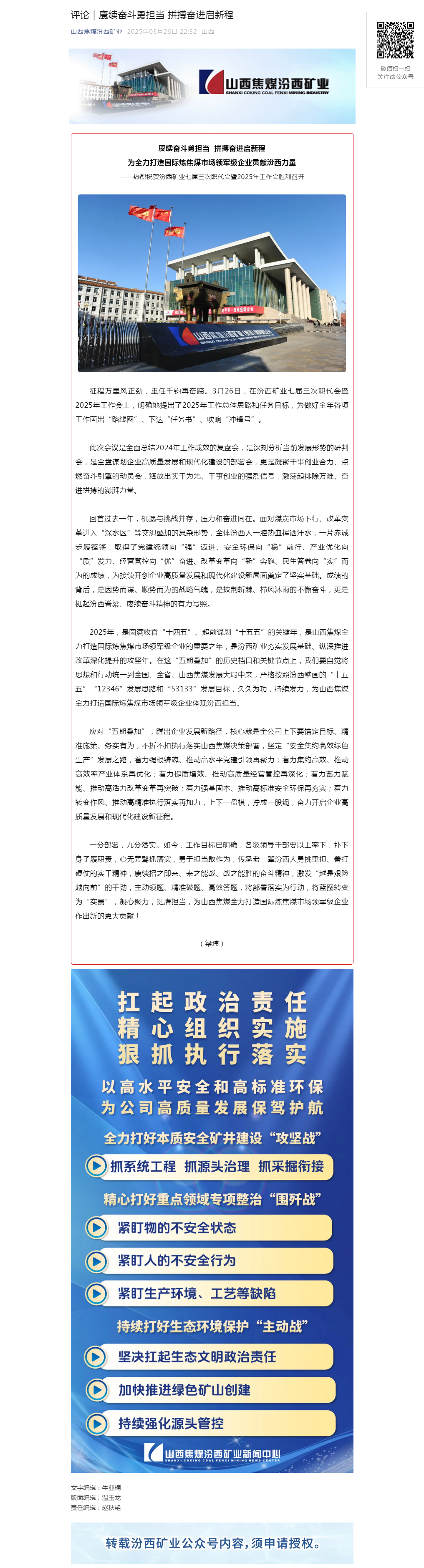 评论｜赓续奋斗勇担当 拼搏奋进启新程.png