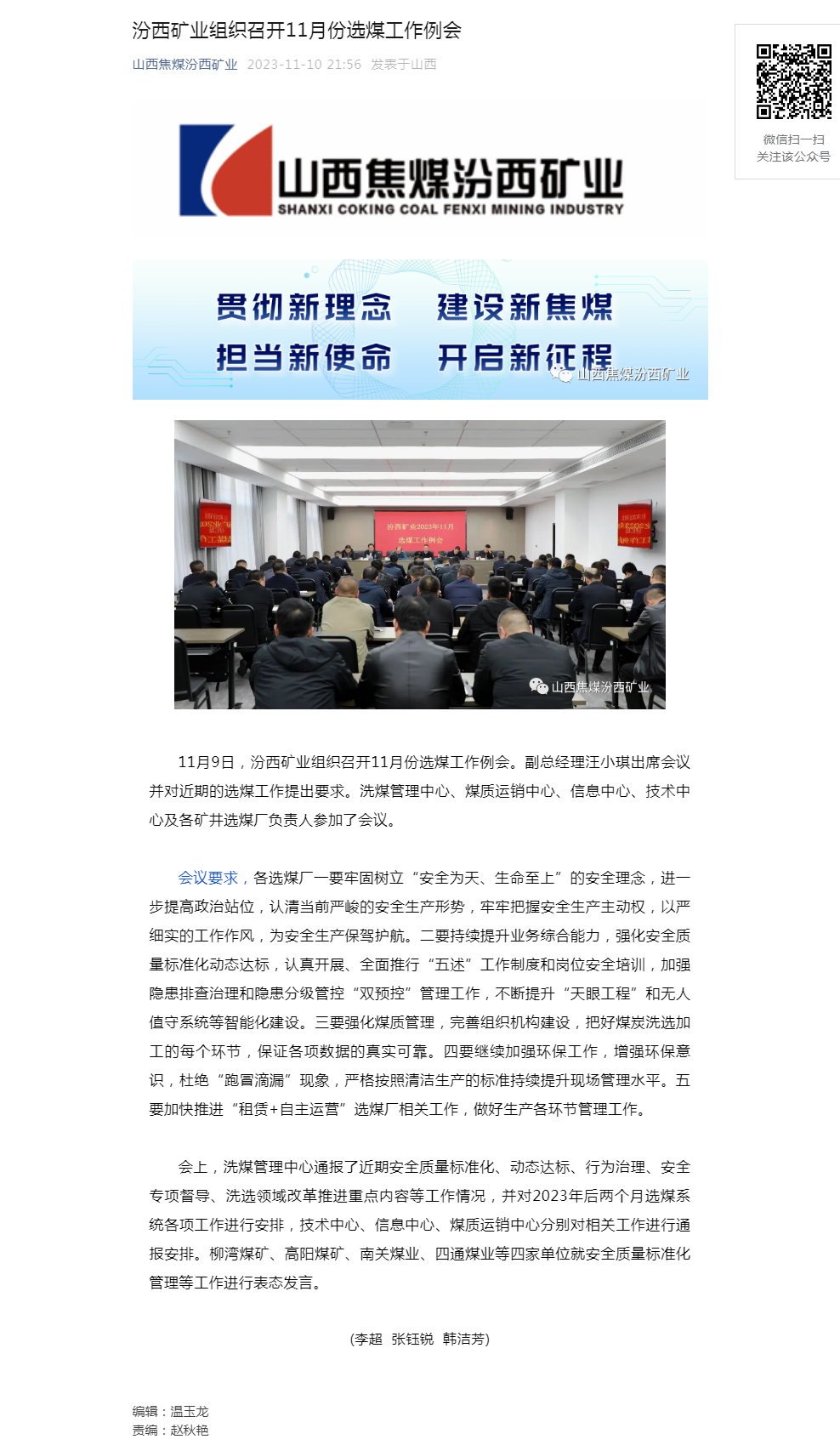 汾西矿业组织召开11月份选煤工作例会.png