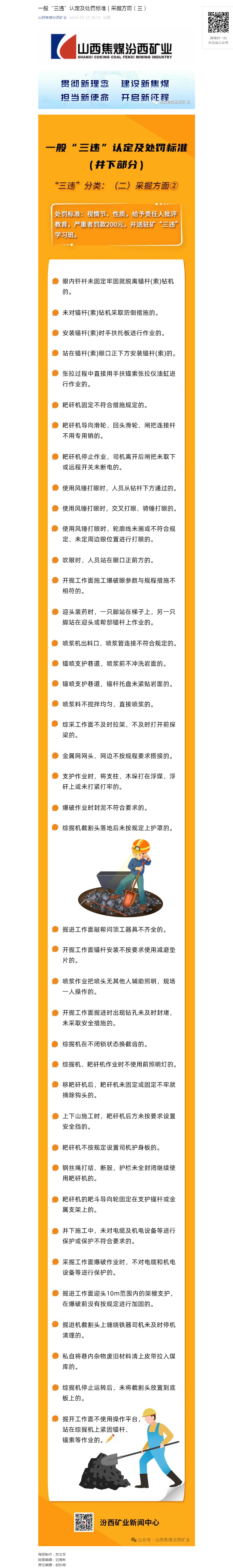 一般“三违”认定及处罚标准｜采掘方面（三）.png