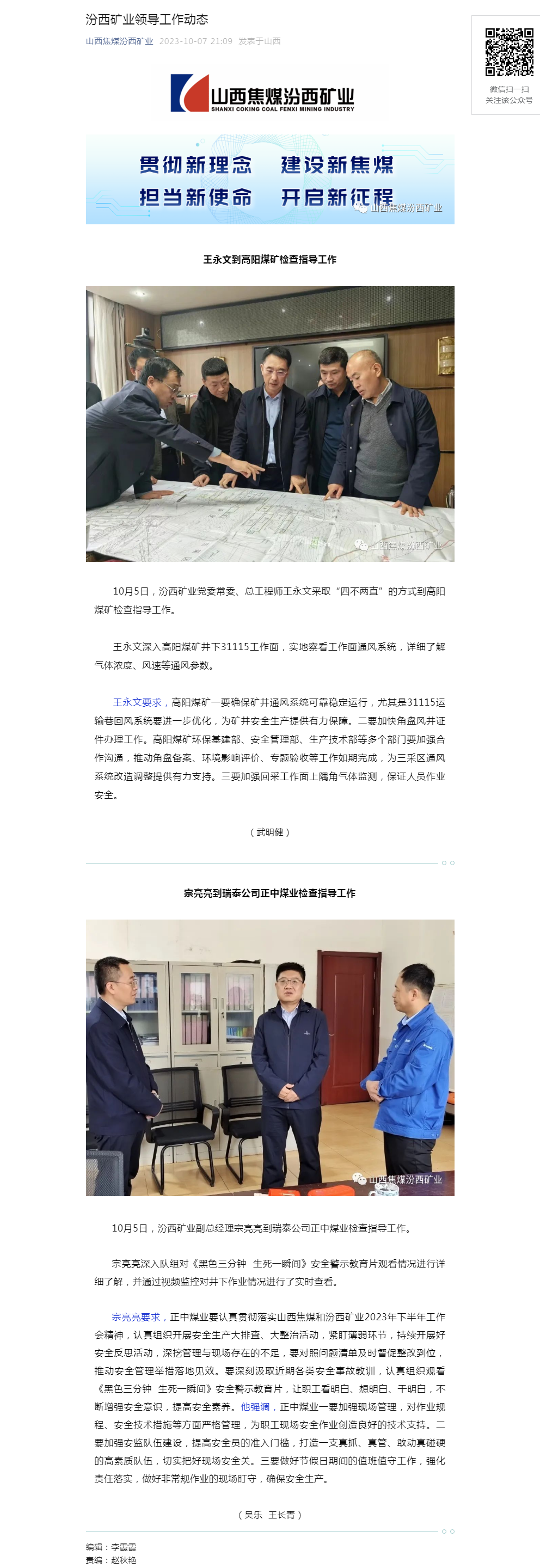 汾西矿业领导工作动态.png