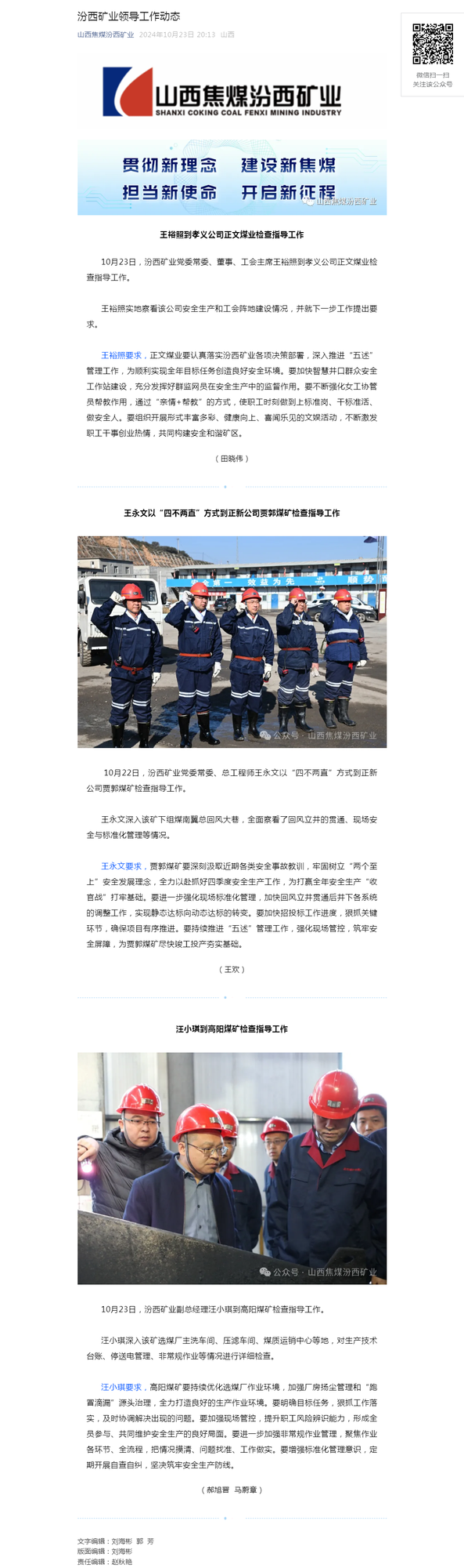 汾西矿业领导工作动态.png