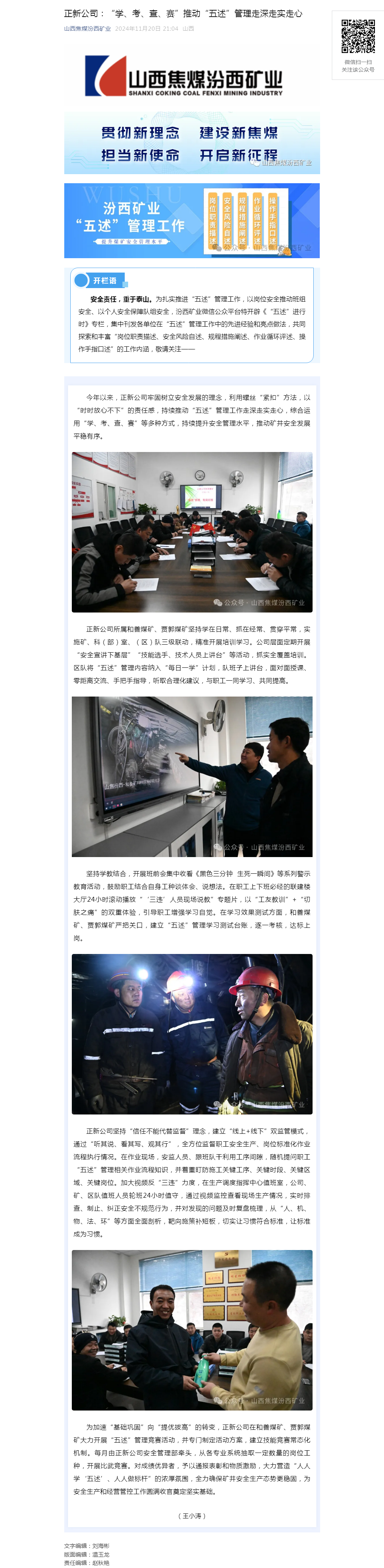 正新公司：“学、考、查、赛”推动“五述”管理走深走实走心.png