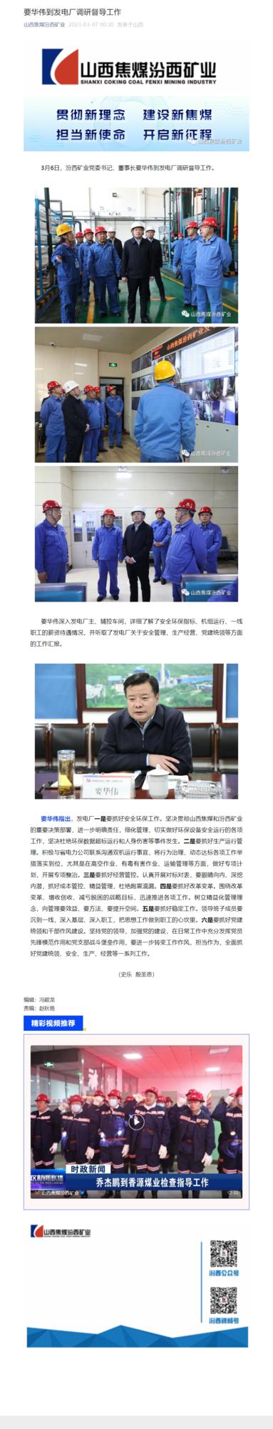 要华伟到发电厂调研督导工作.png