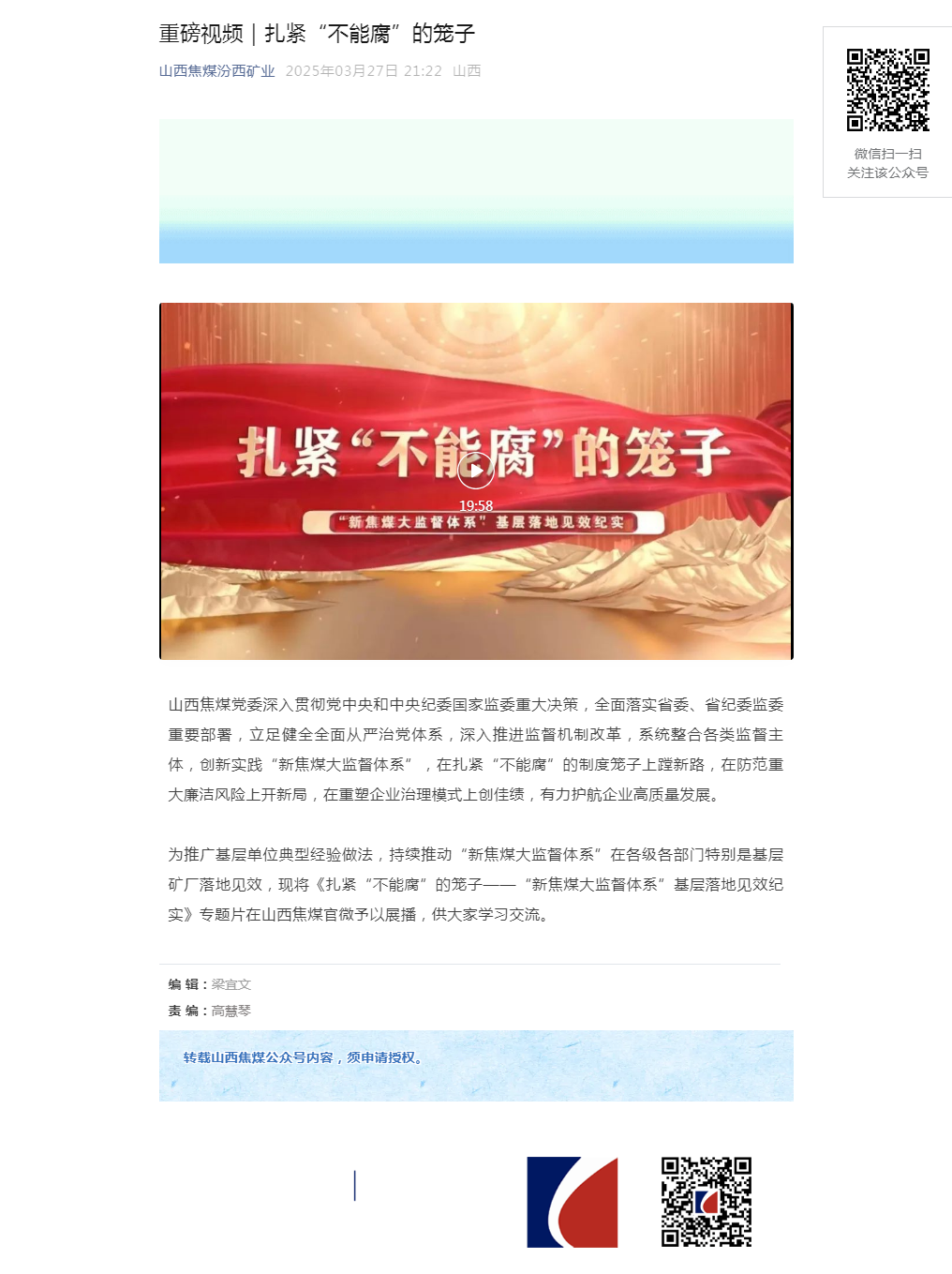 重磅视频｜扎紧“不能腐”的笼子.png