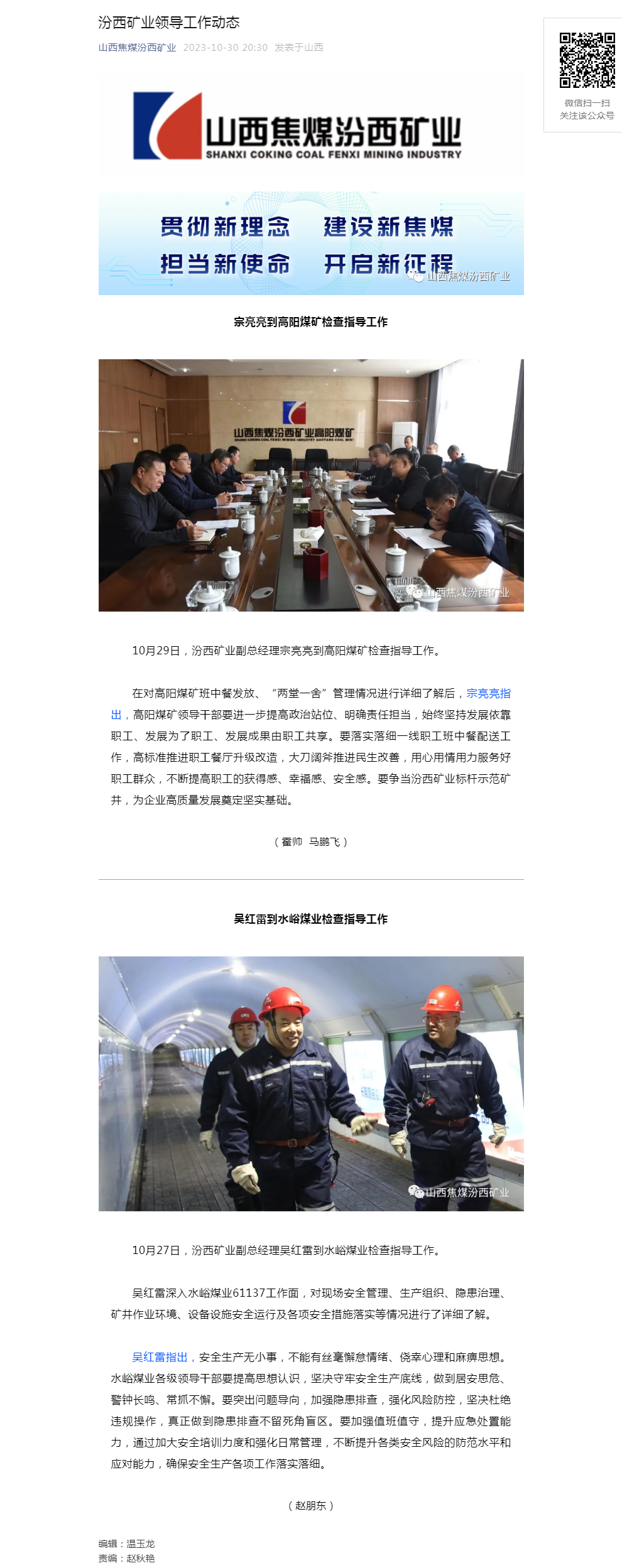 汾西矿业领导工作动态.png