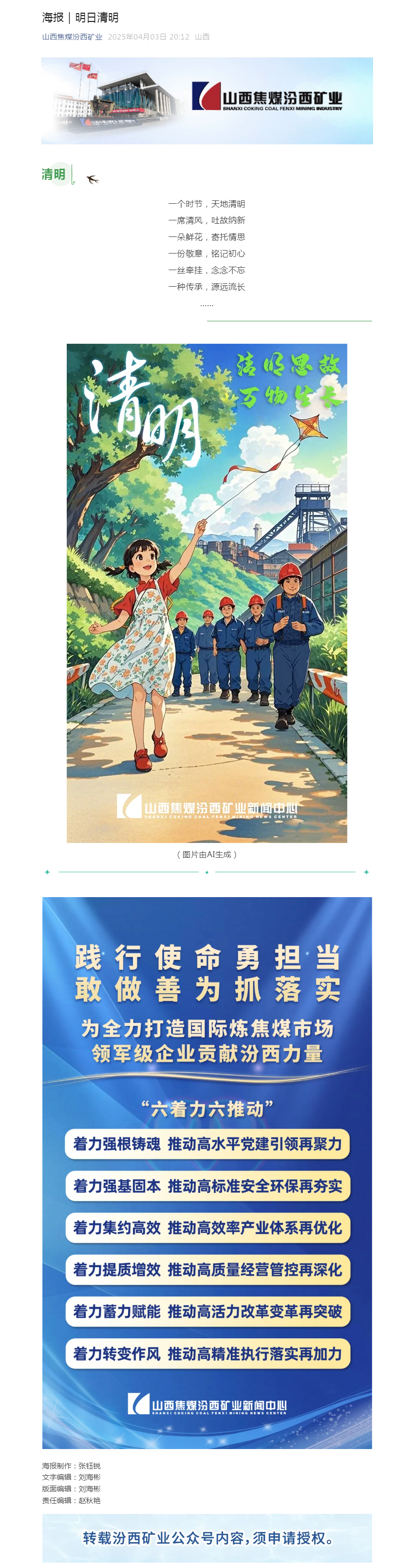 海报｜明日清明.png