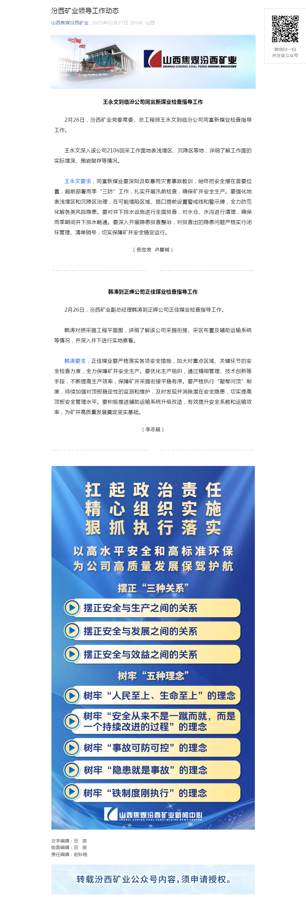 汾西矿业领导工作动态.png
