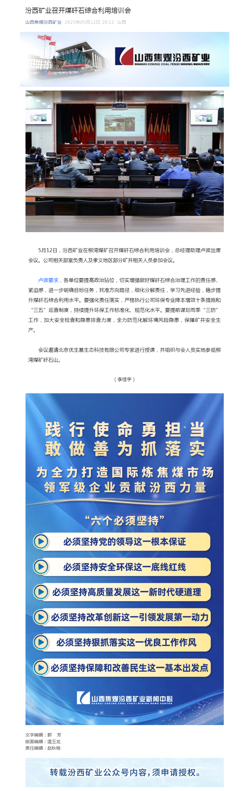 汾西矿业召开煤矸石综合利用培训会.png