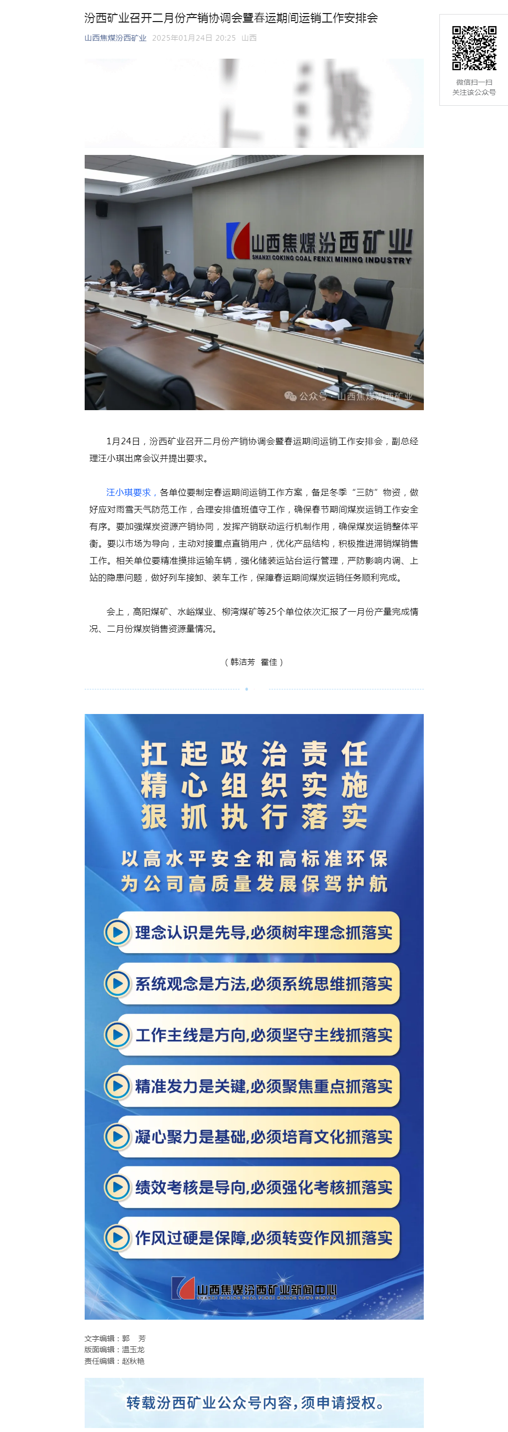 汾西矿业召开二月份产销协调会暨春运期间运销工作安排会.png