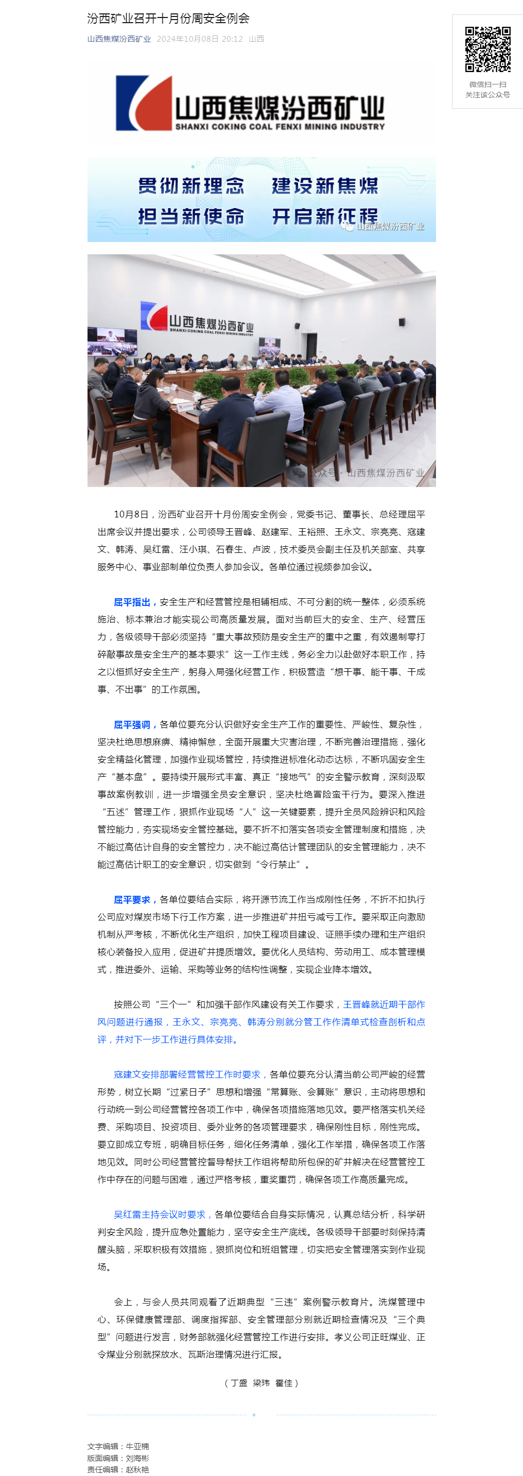 汾西矿业召开十月份周安全例会.png