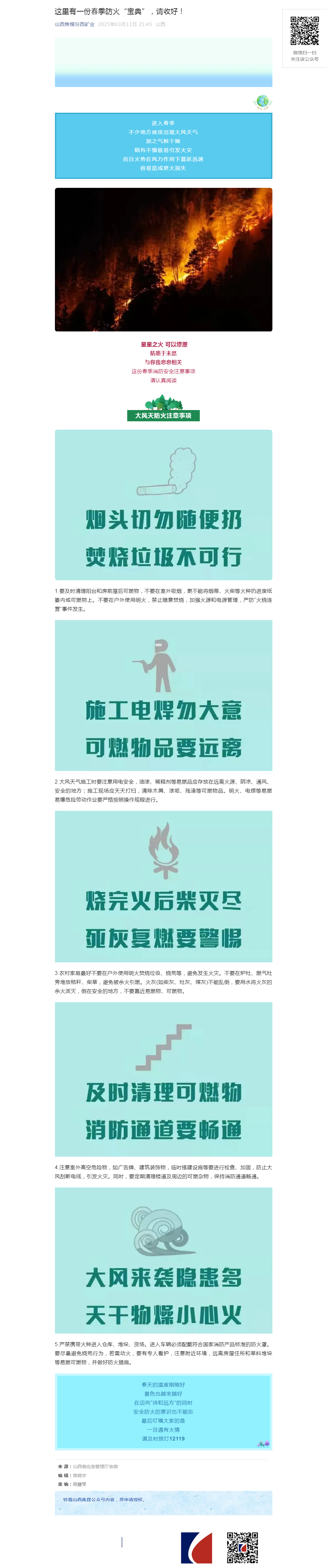 这里有一份春季防火“宝典”，请收好！.png