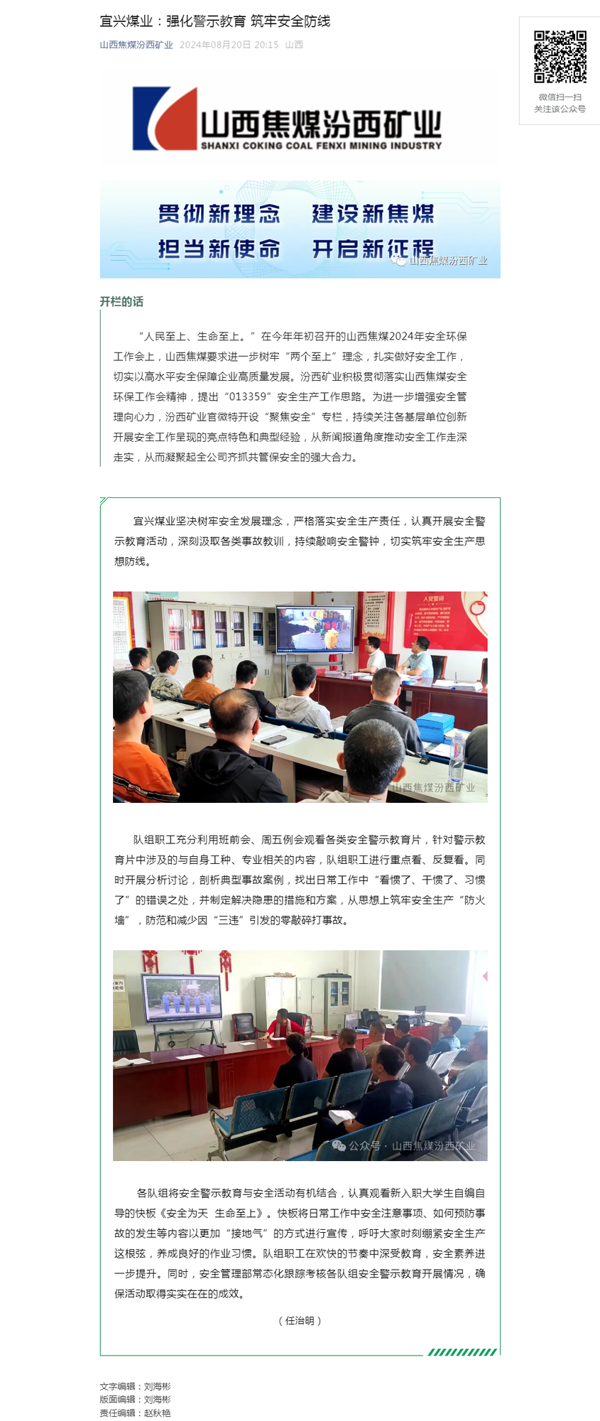 宜兴煤业：强化警示教育 筑牢安全防线.png