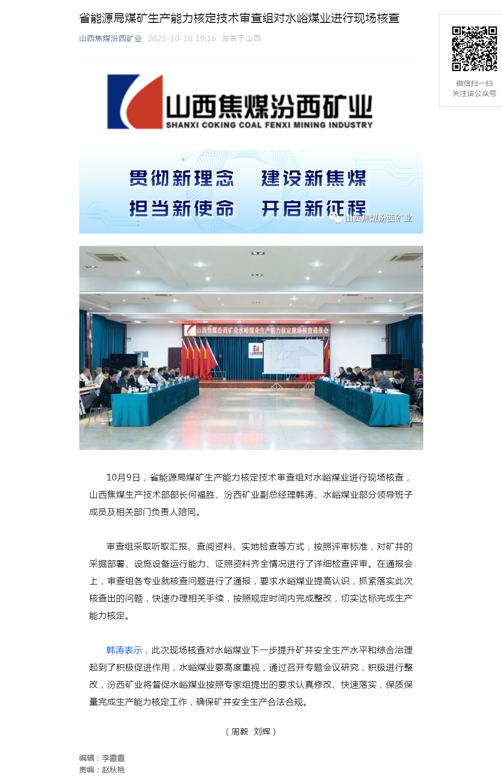 省能源局煤矿生产能力核定技术审查组对水峪煤业进行现场核查.png