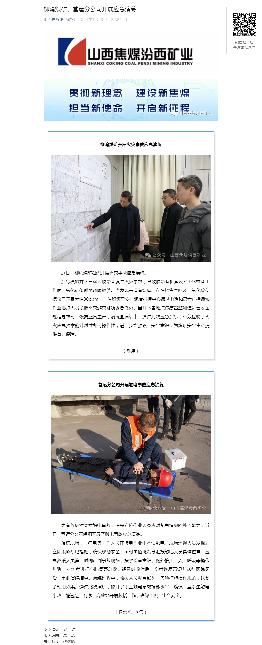 柳湾煤矿、营运分公司开展应急演练.png