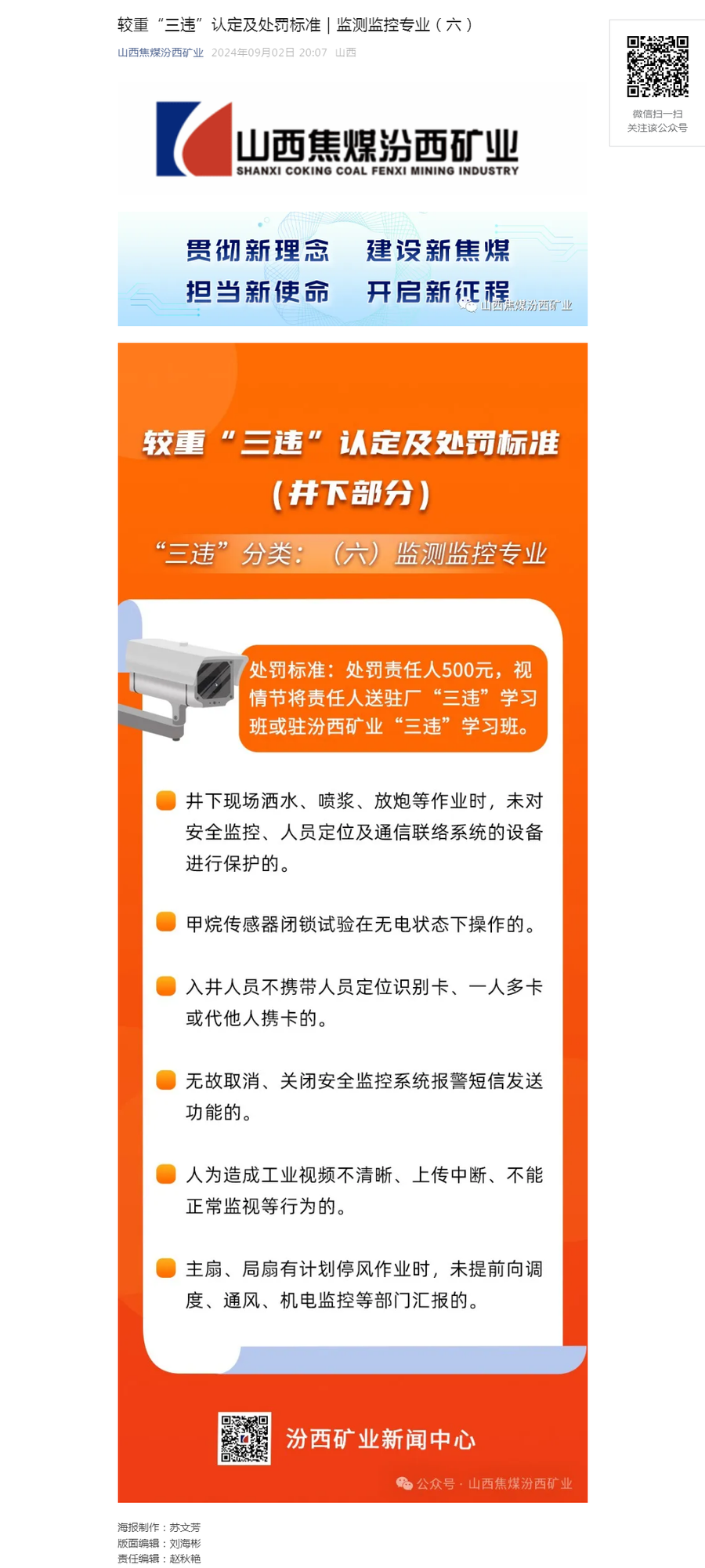 较重“三违”认定及处罚标准｜监测监控专业（六）.png