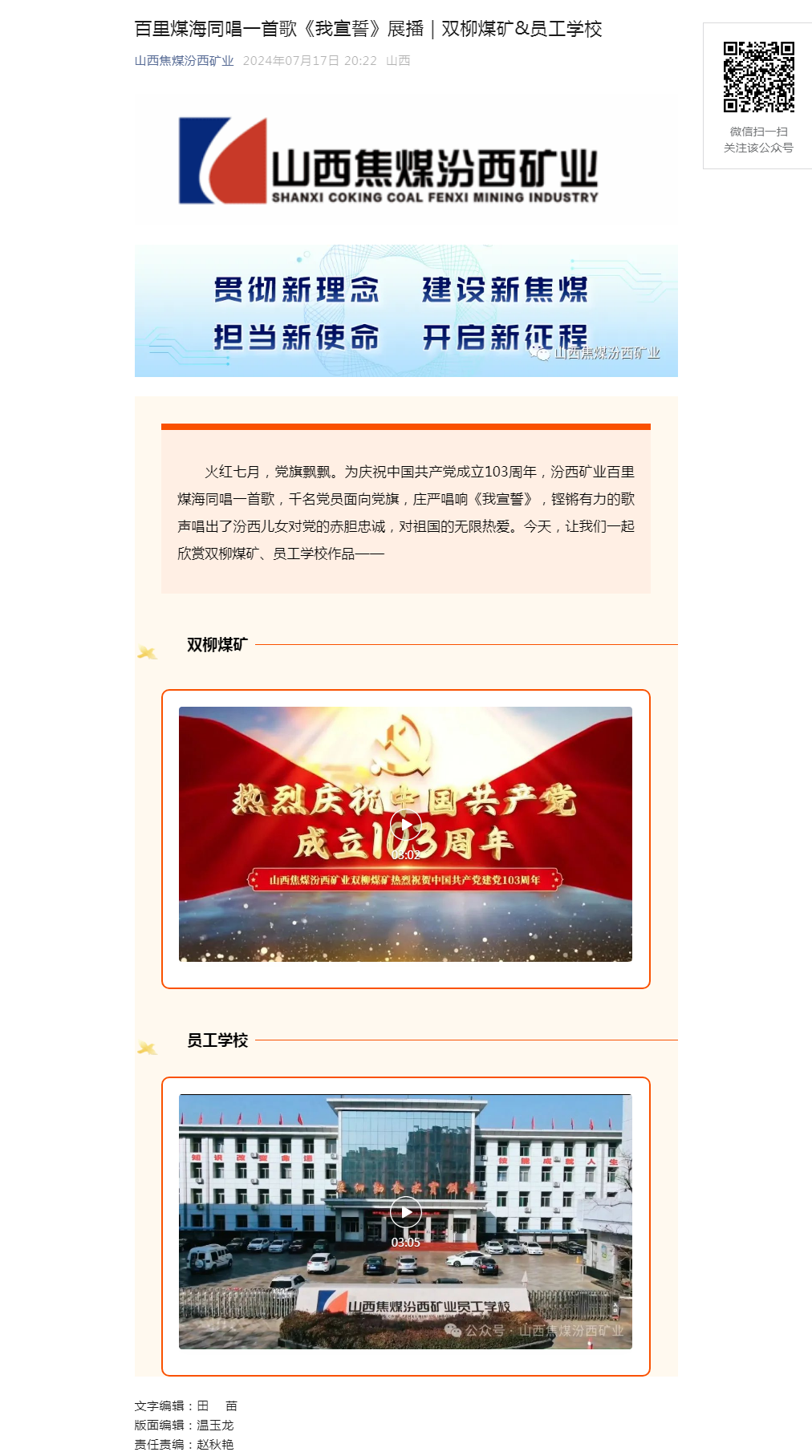 百里煤海同唱一首歌《我宣誓》展播｜双柳煤矿&员工学校.png