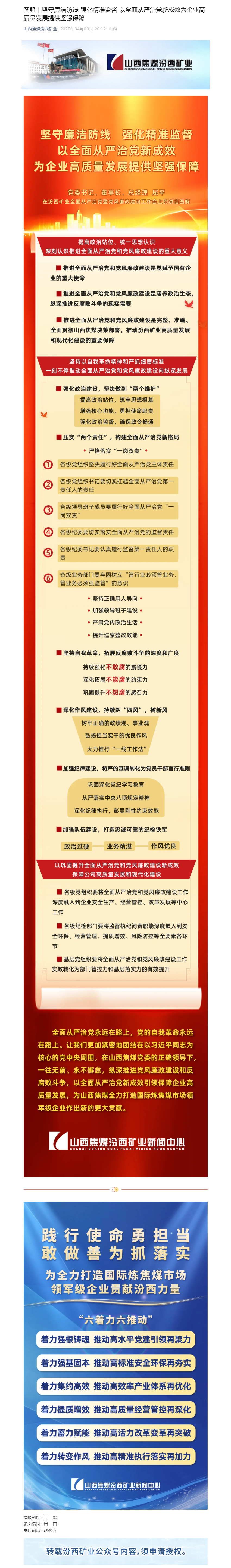 图解｜坚守廉洁防线 强化精准监督 以全面从严治党新成效为企业高质量发展提供坚强保障.png