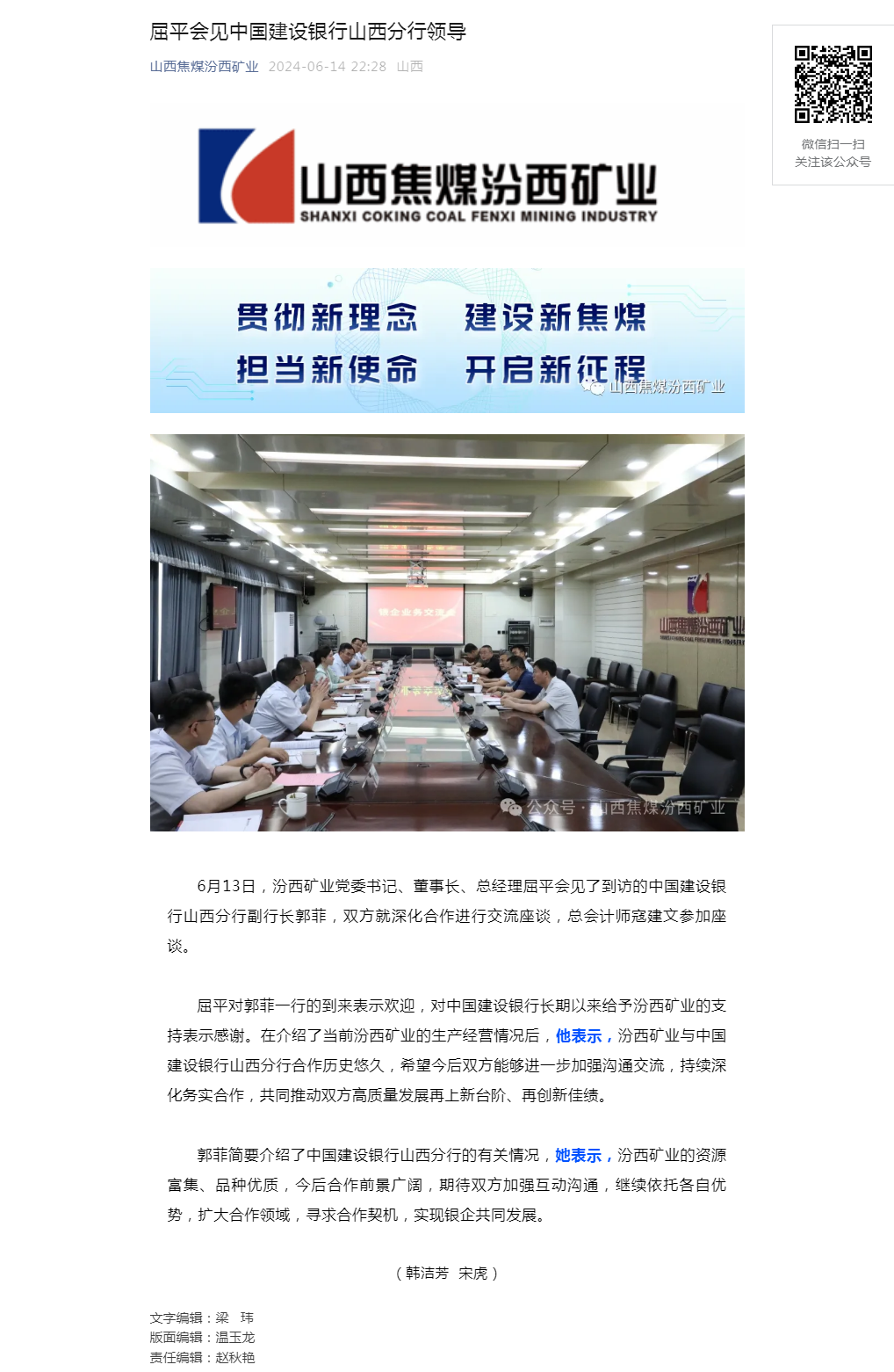 屈平会见中国建设银行山西分行领导.png