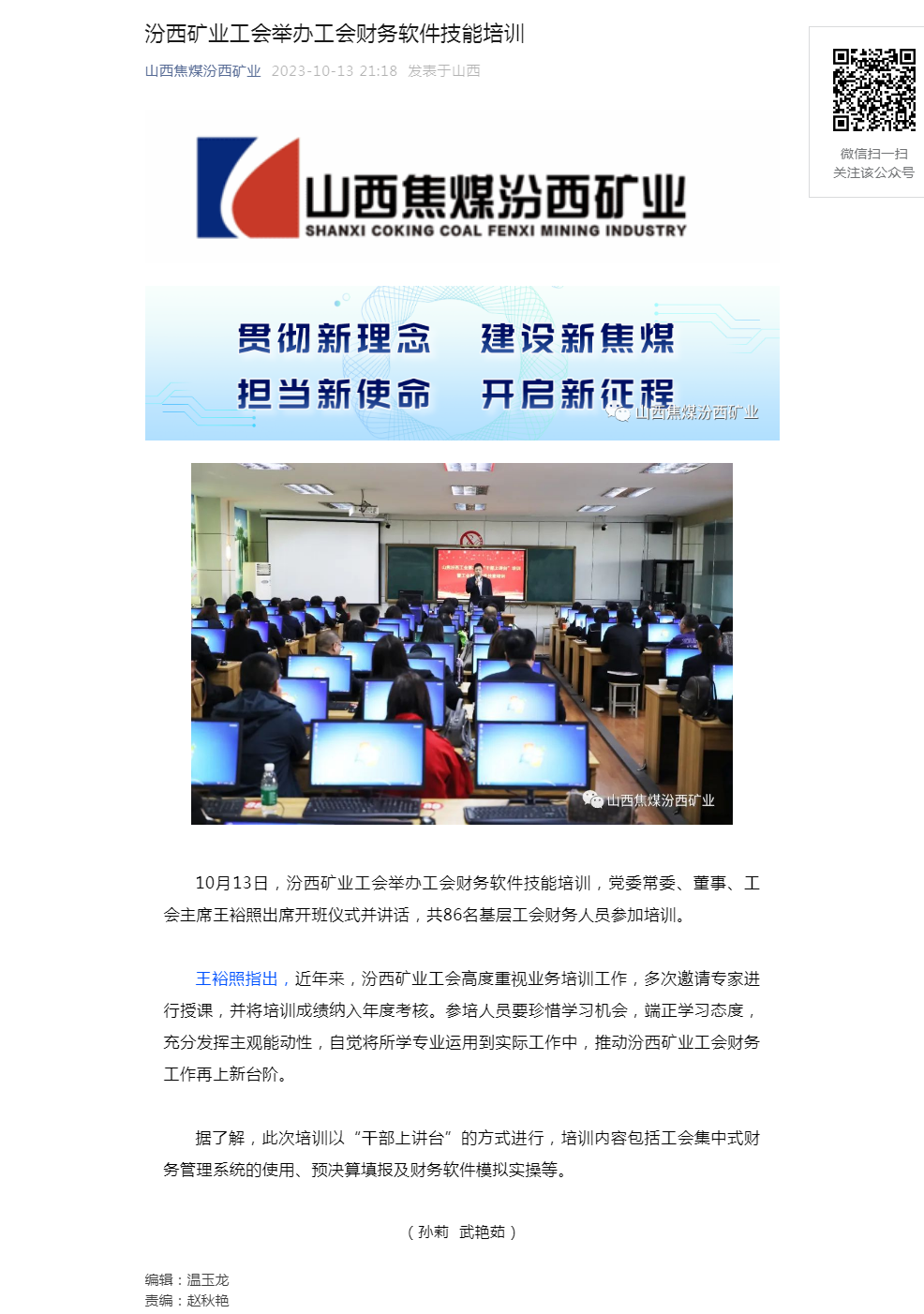 汾西矿业工会举办工会财务软件技能培训.png
