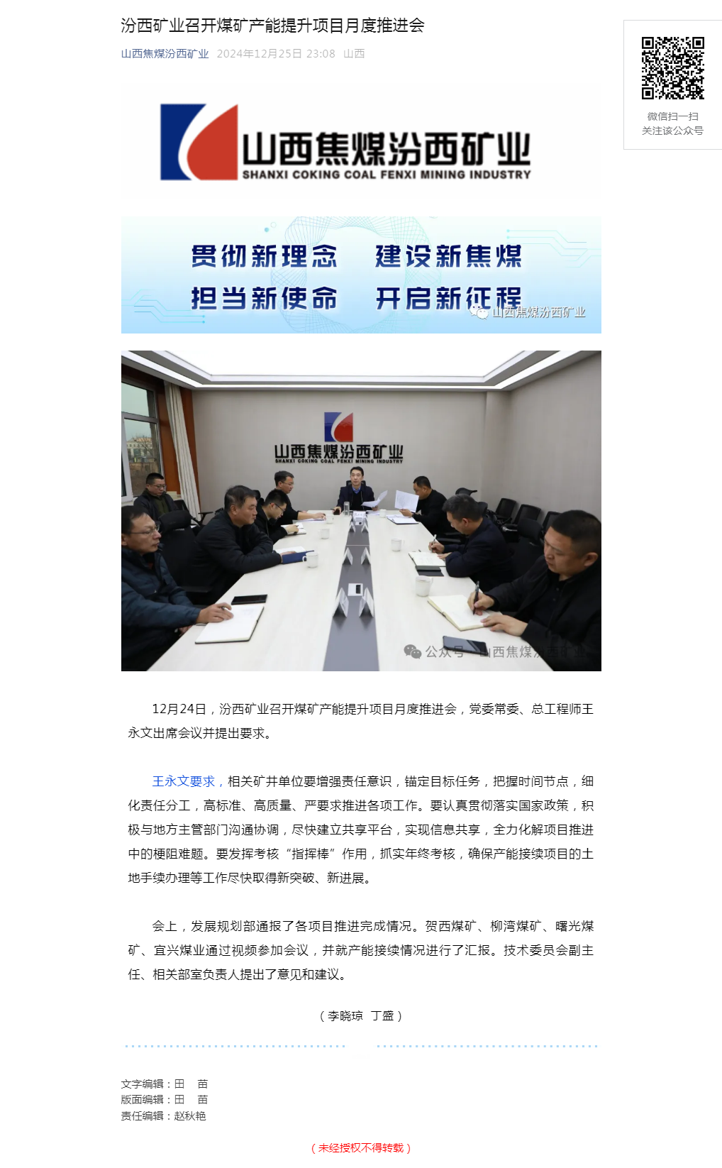 汾西矿业召开煤矿产能提升项目月度推进会.png