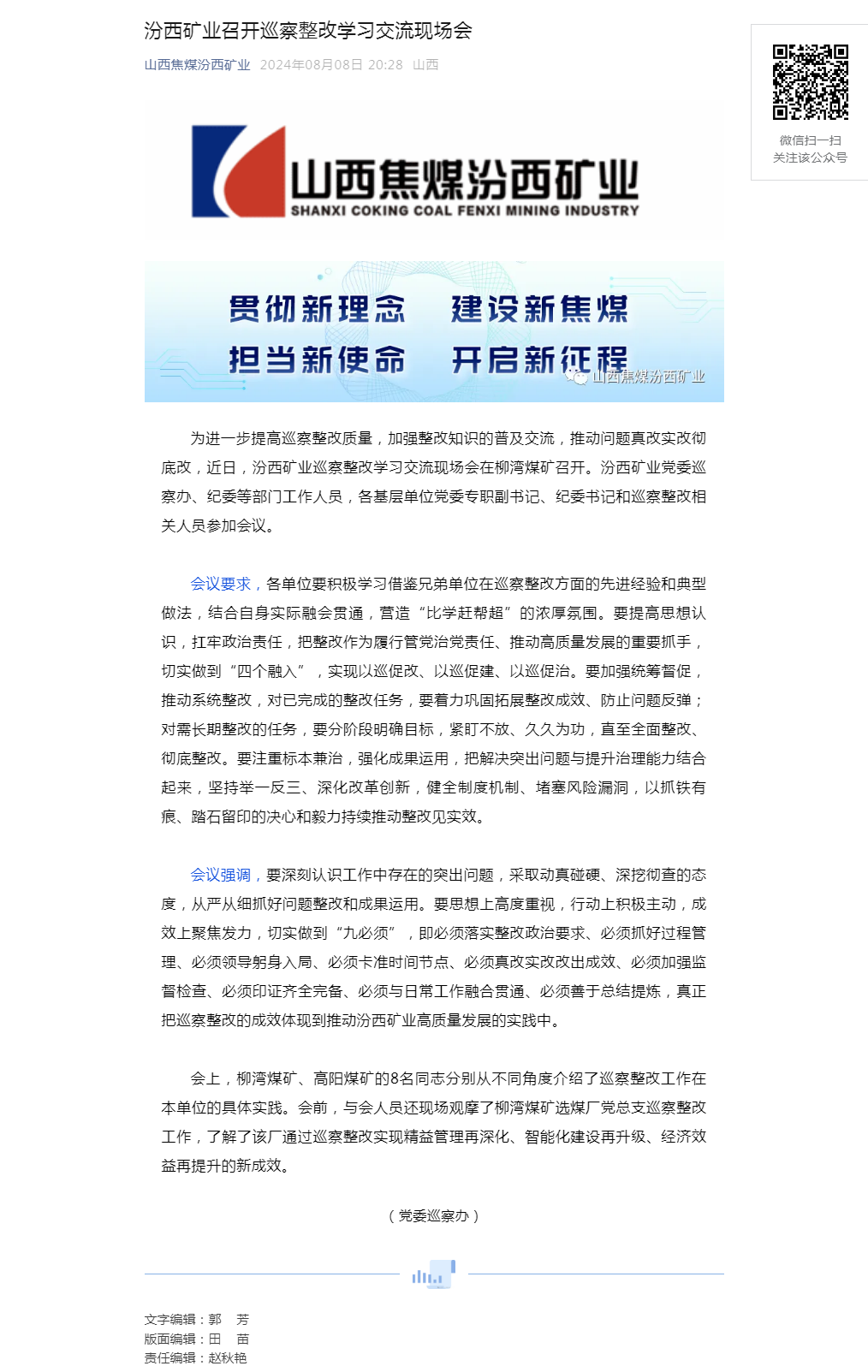 汾西矿业召开巡察整改学习交流现场会.png