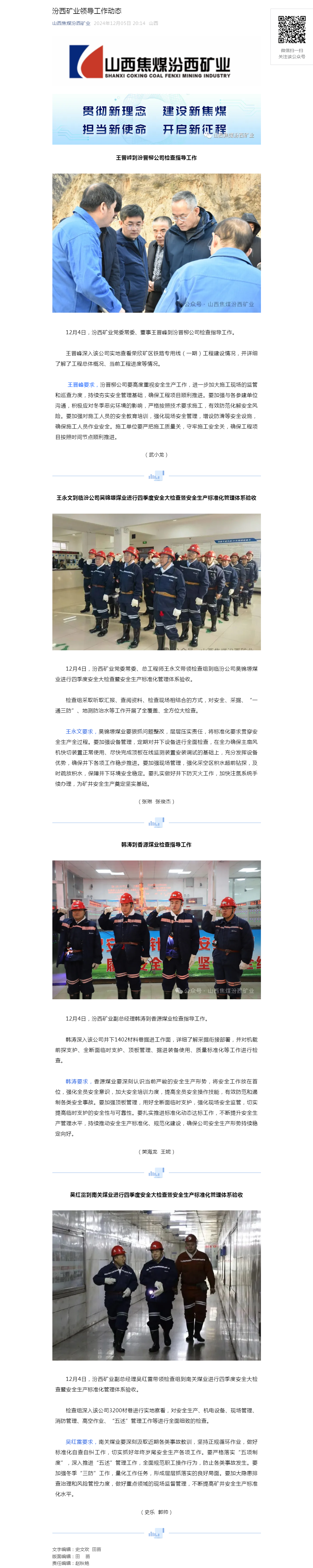 汾西矿业领导工作动态.png