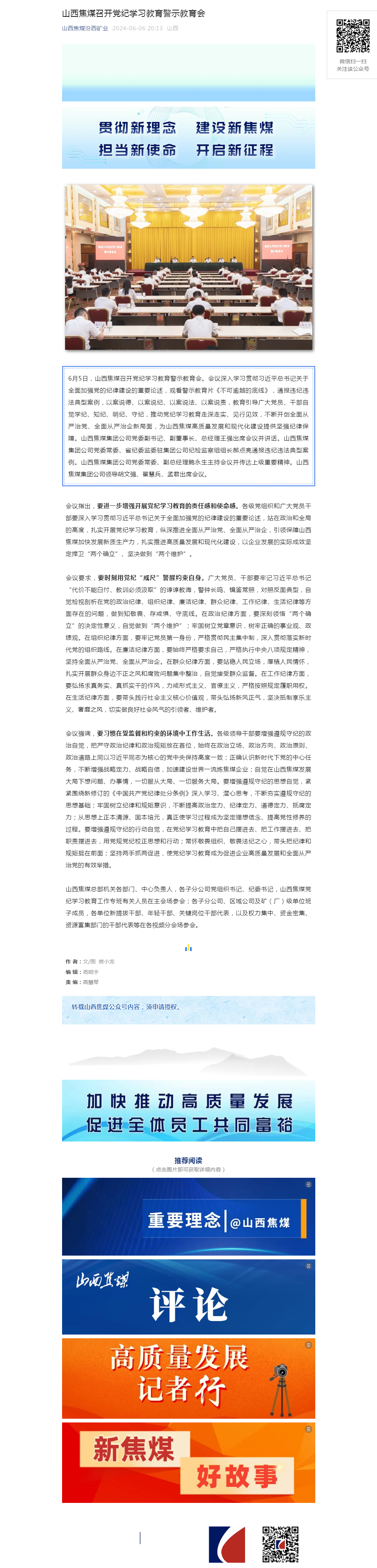 山西焦煤召开党纪学习教育警示教育会.png