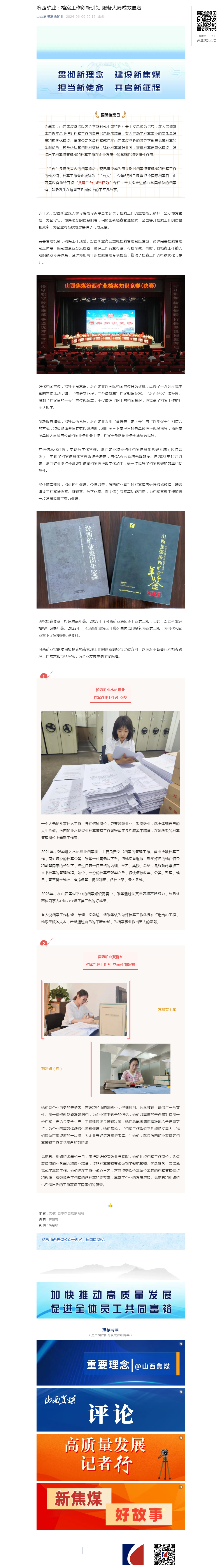 汾西矿业：档案工作创新引领 服务大局成效显著.png