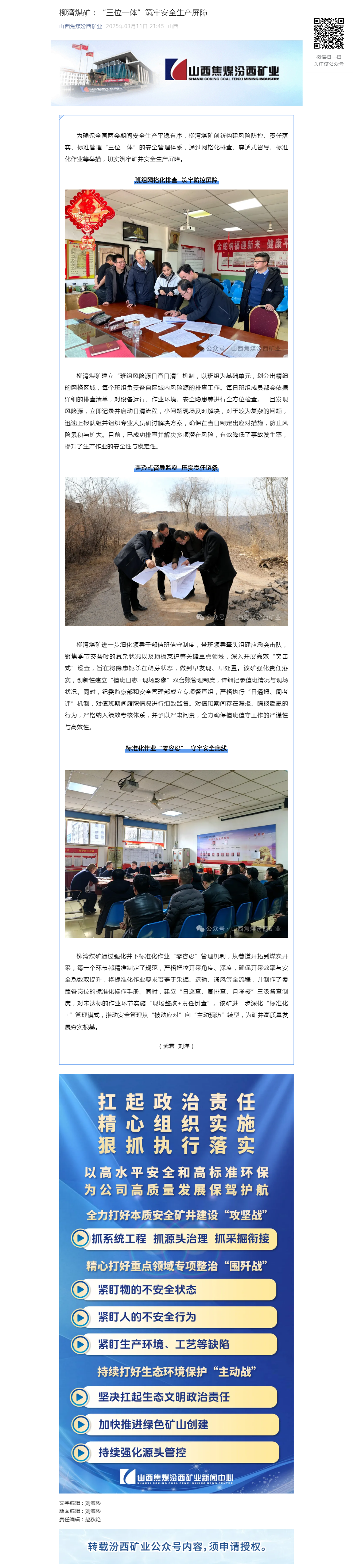 柳湾煤矿：“三位一体”筑牢安全生产屏障.png