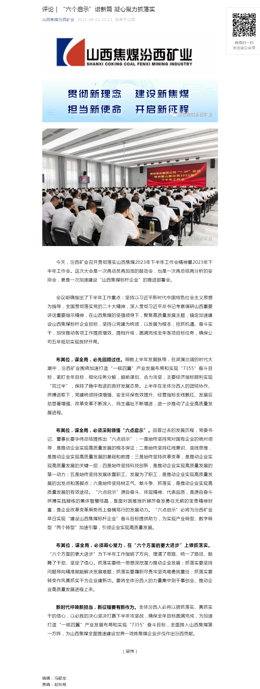评论｜“六个启示”谱新篇 凝心聚力抓落实.png