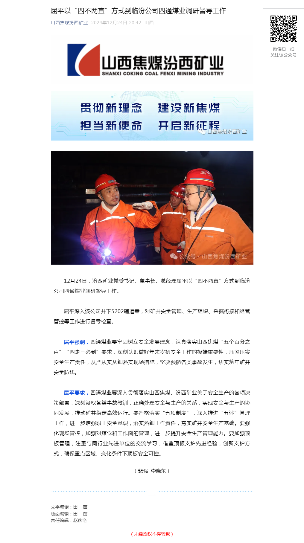 屈平以“四不两直”方式到临汾公司四通煤业调研督导工作.png