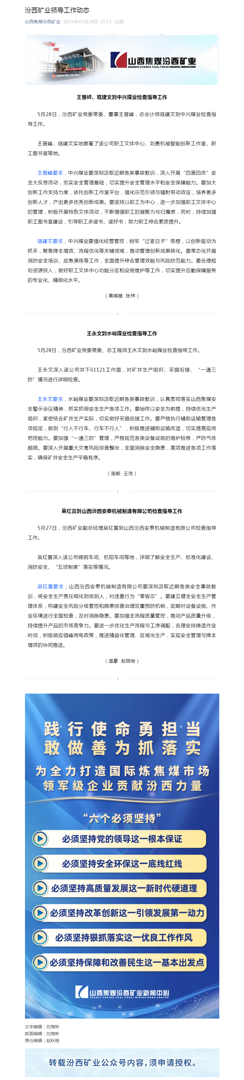 汾西矿业领导工作动态.png