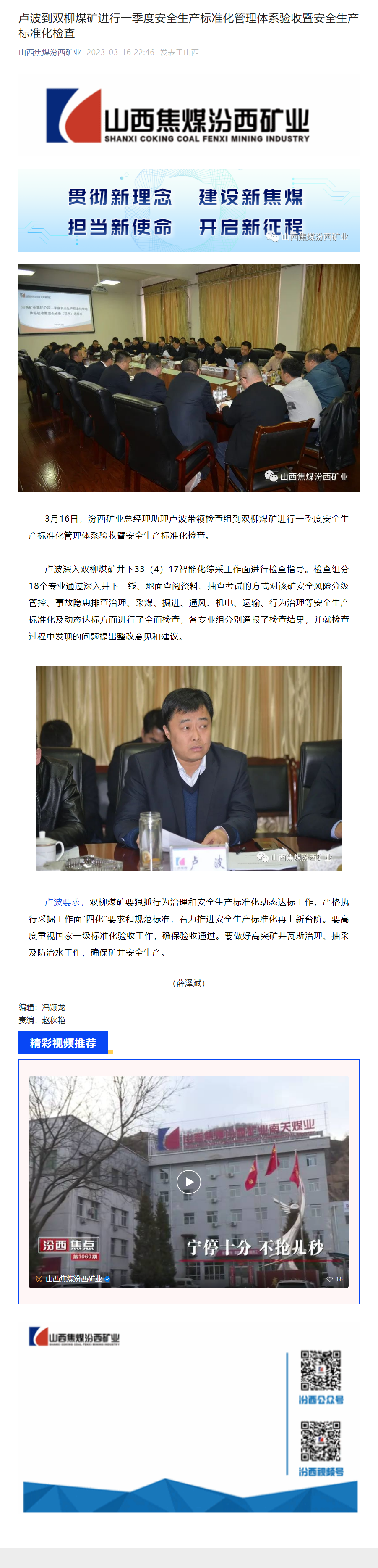 卢波到双柳煤矿进行一季度安全生产标准化管理体系验收暨安全生产标准化检查.png