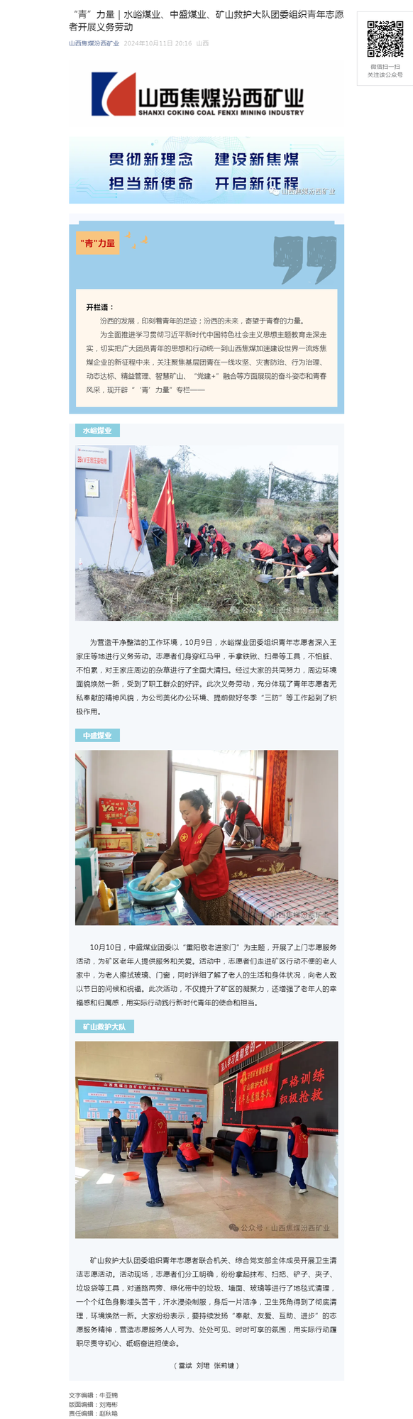 “青”力量｜水峪煤业、中盛煤业、矿山救护大队团委组织青年志愿者开展义务劳动.png