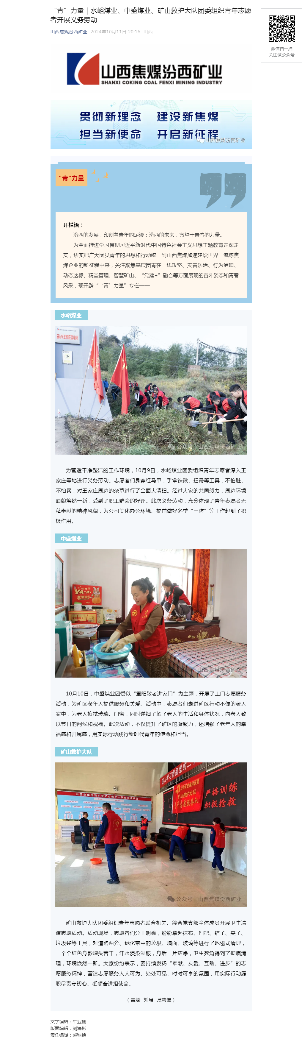 “青”力量｜水峪煤业、中盛煤业、矿山救护大队团委组织青年志愿者开展义务劳动.png