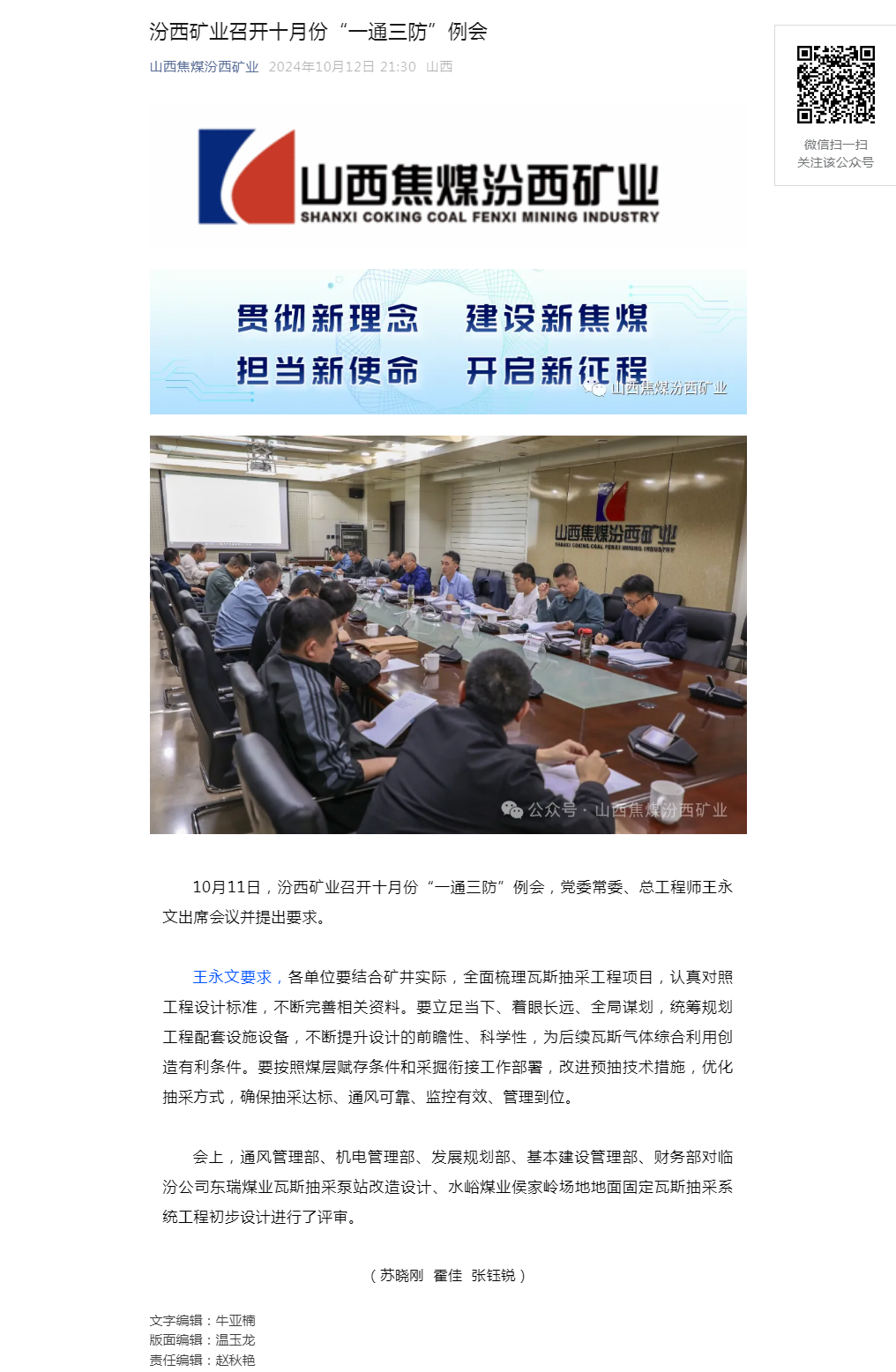 汾西矿业召开十月份“一通三防”例会.png