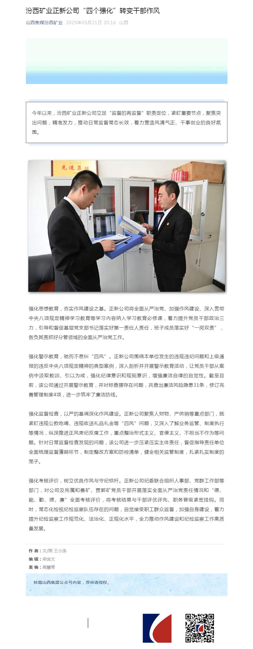 汾西矿业正新公司“四个强化”转变干部作风.png