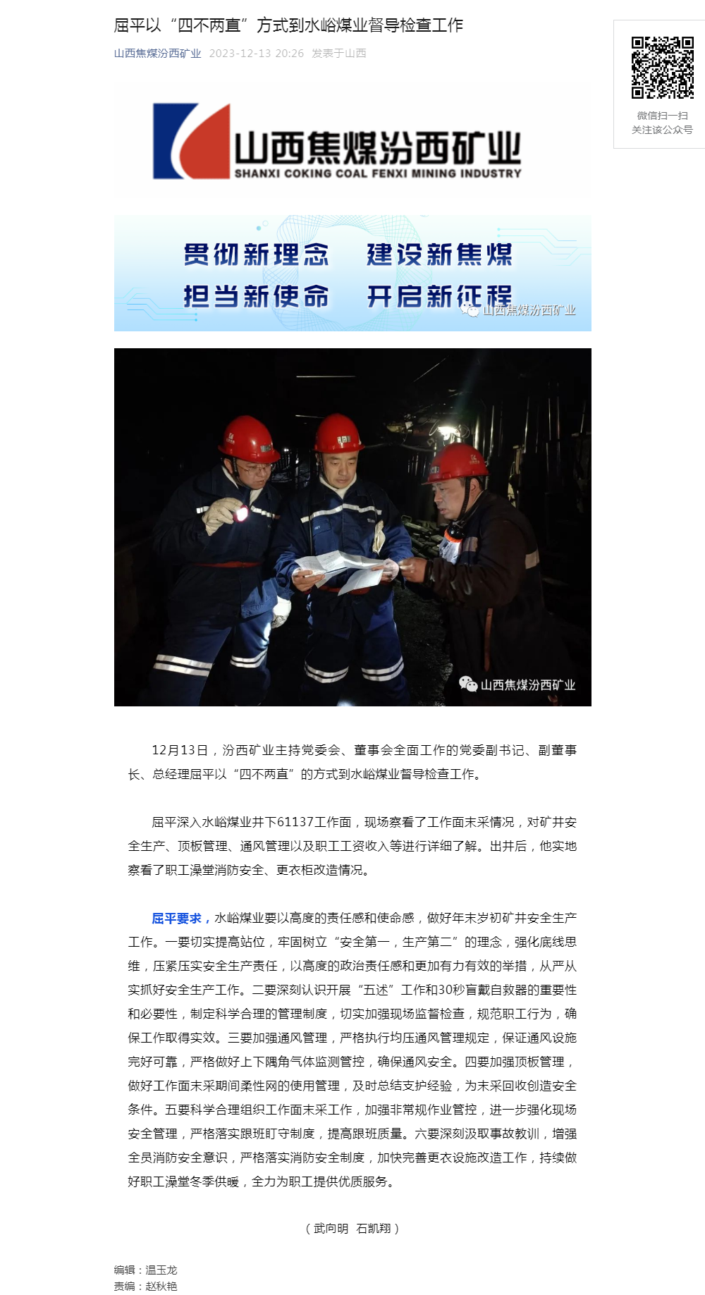 屈平以“四不两直”方式到水峪煤业督导检查工作.png