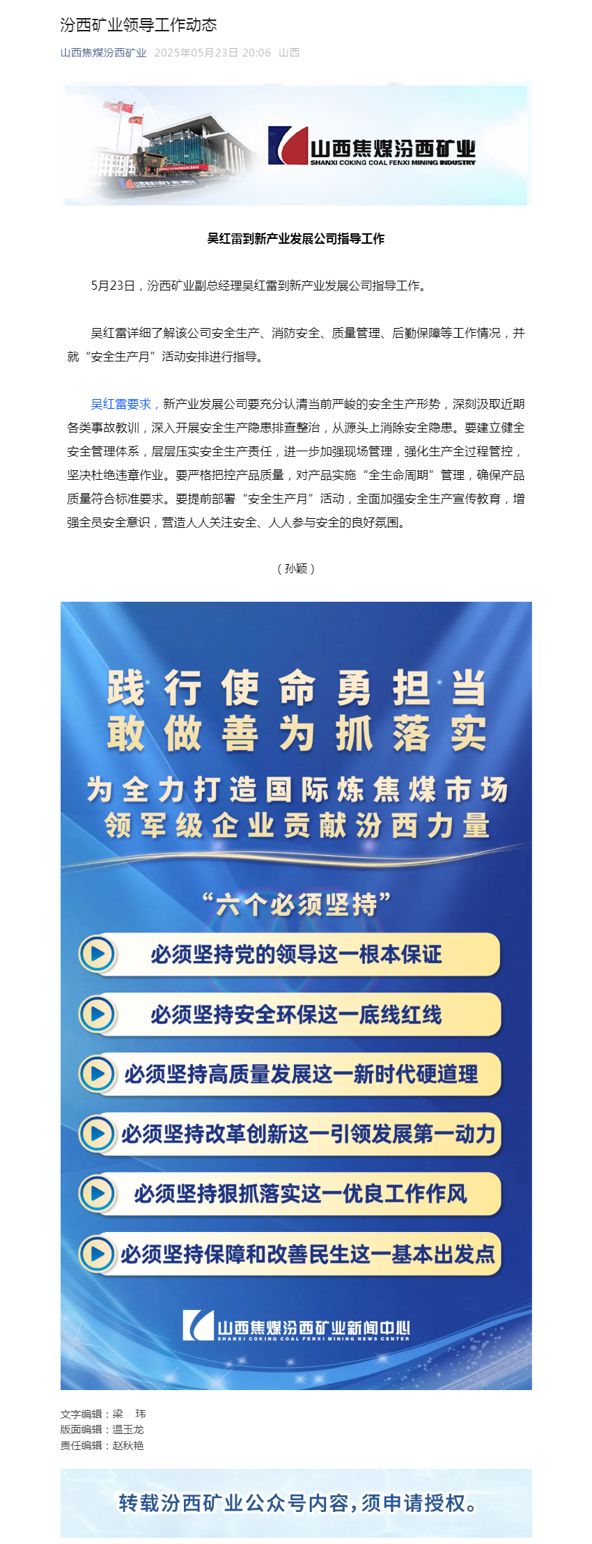 汾西矿业领导工作动态.png