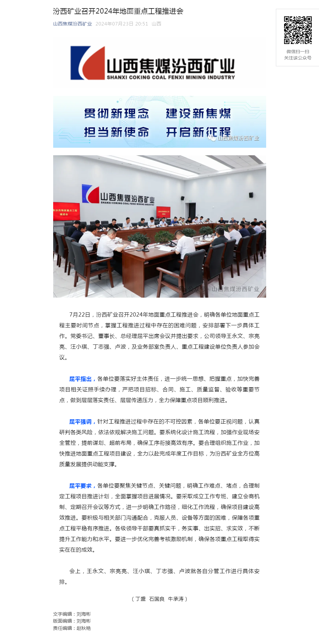 汾西矿业召开2024年地面重点工程推进会.png