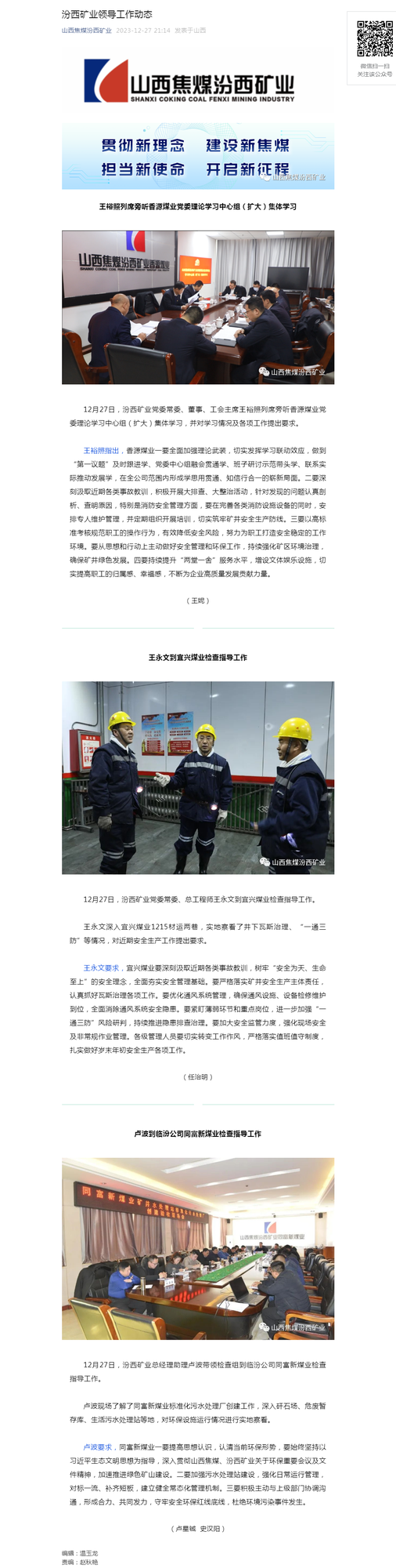 汾西矿业领导工作动态.png