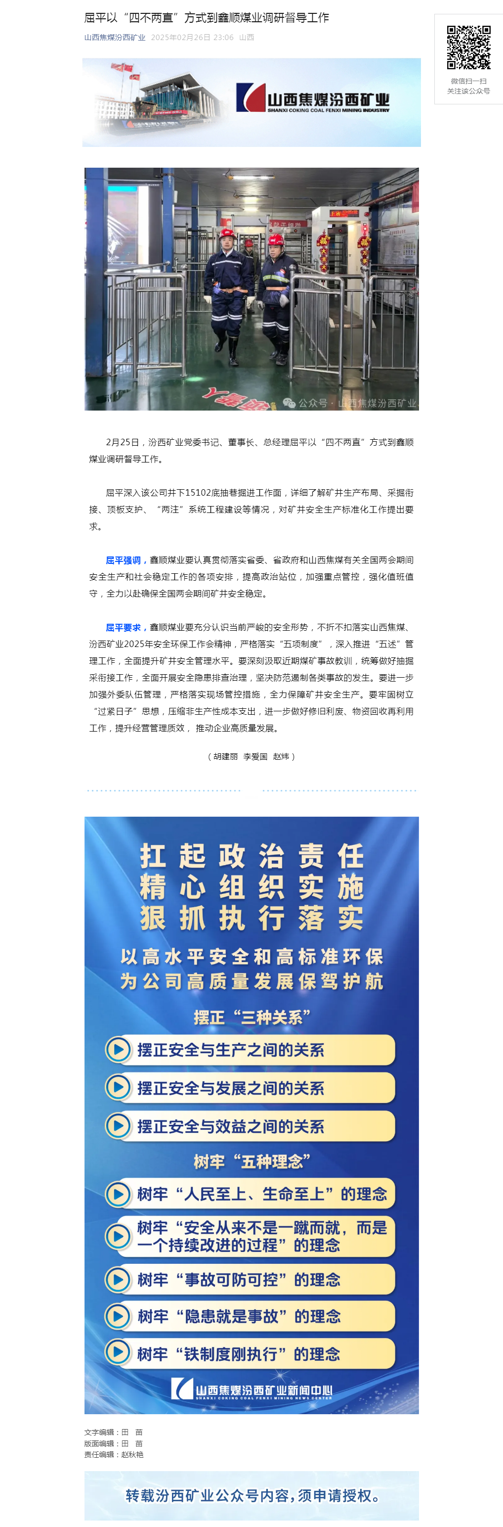 屈平以“四不两直”方式到鑫顺煤业调研督导工作.png