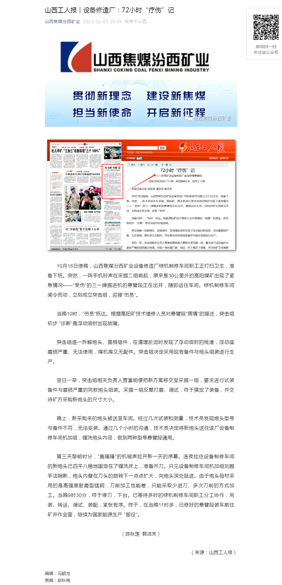 山西工人报︱设备修造厂：72小时“疗伤”记.png
