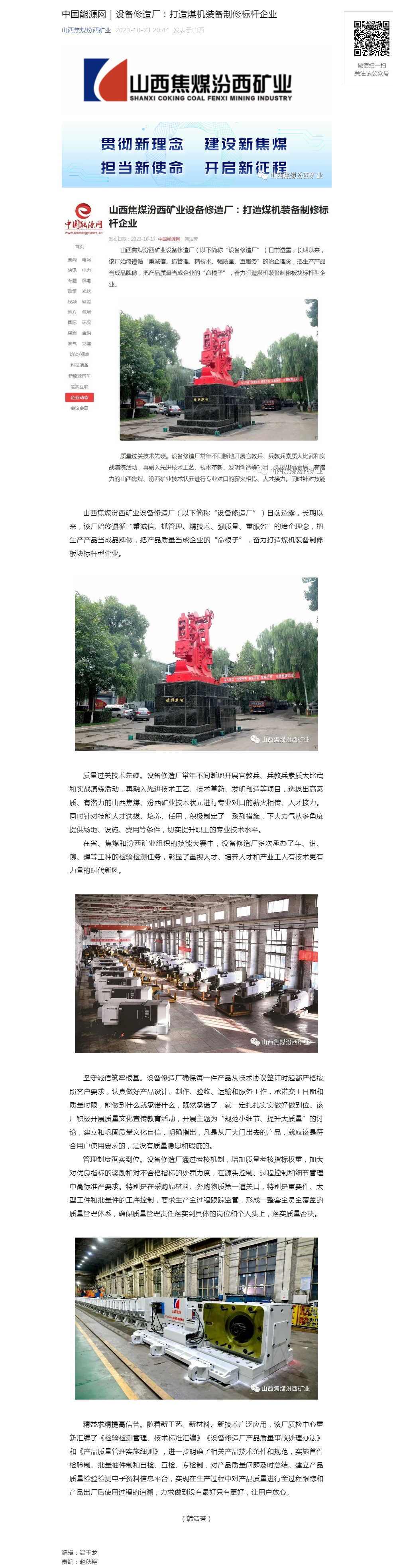 中国能源网｜设备修造厂：打造煤机装备制修标杆企业.png