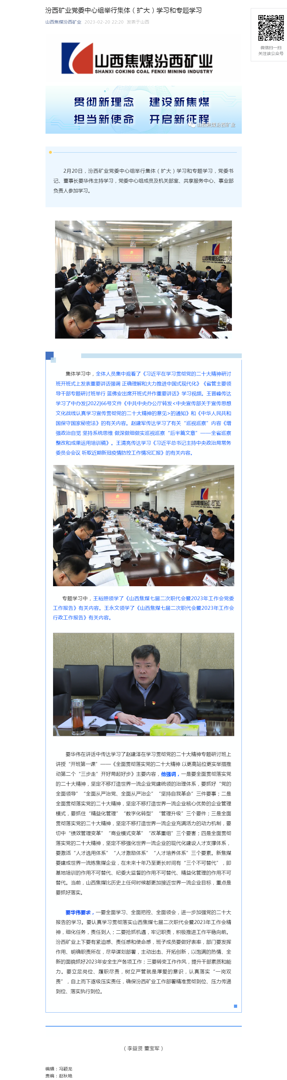 汾西矿业党委中心组举行集体（扩大）学习和专题学习.png