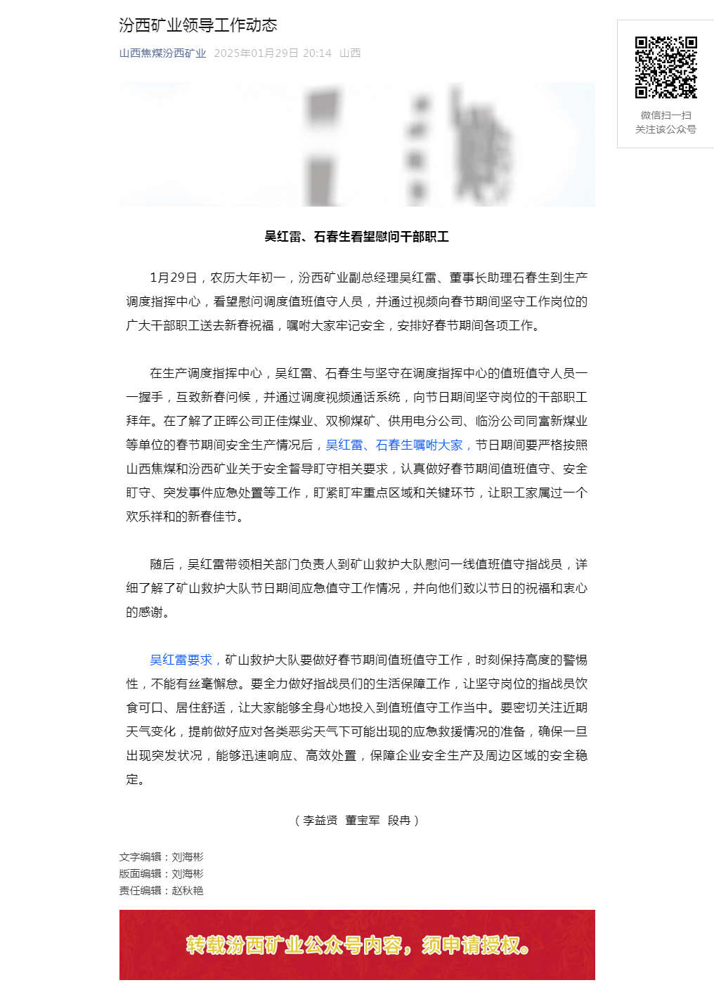 汾西矿业领导工作动态.png