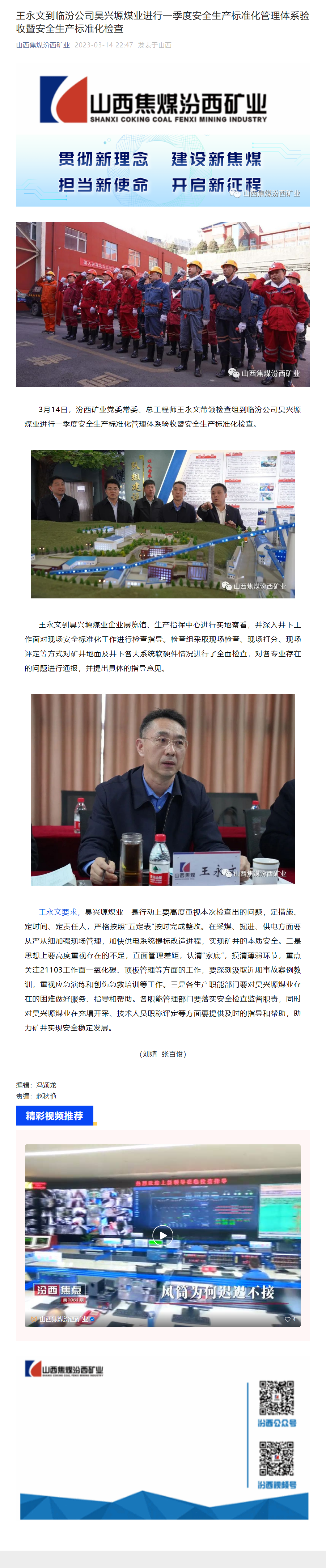 王永文到临汾公司昊兴塬煤业进行一季度安全生产标准化管理体系验收暨安全生产标准化检查.png