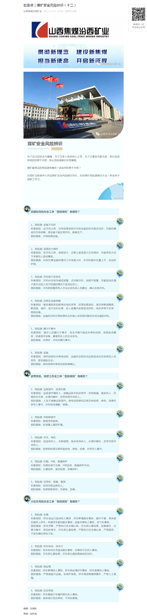 划重点｜煤矿安全风险辨识（十二）.png