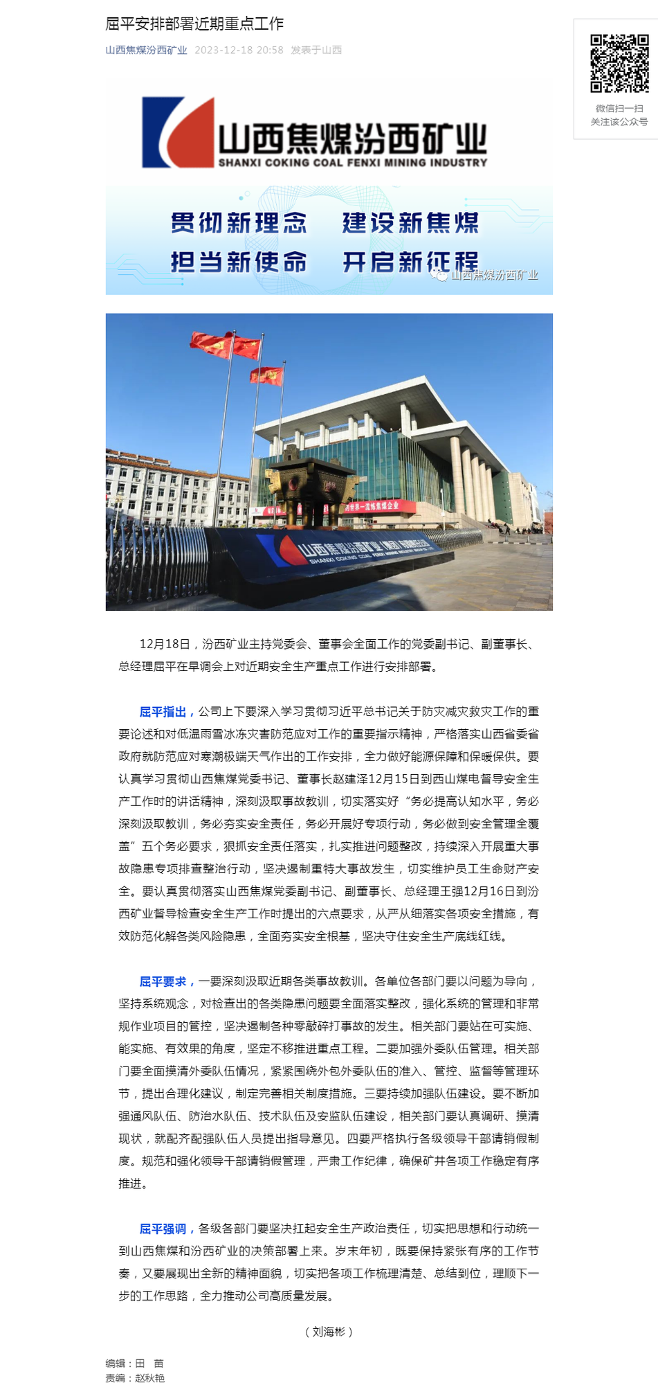 屈平安排部署近期重点工作.png