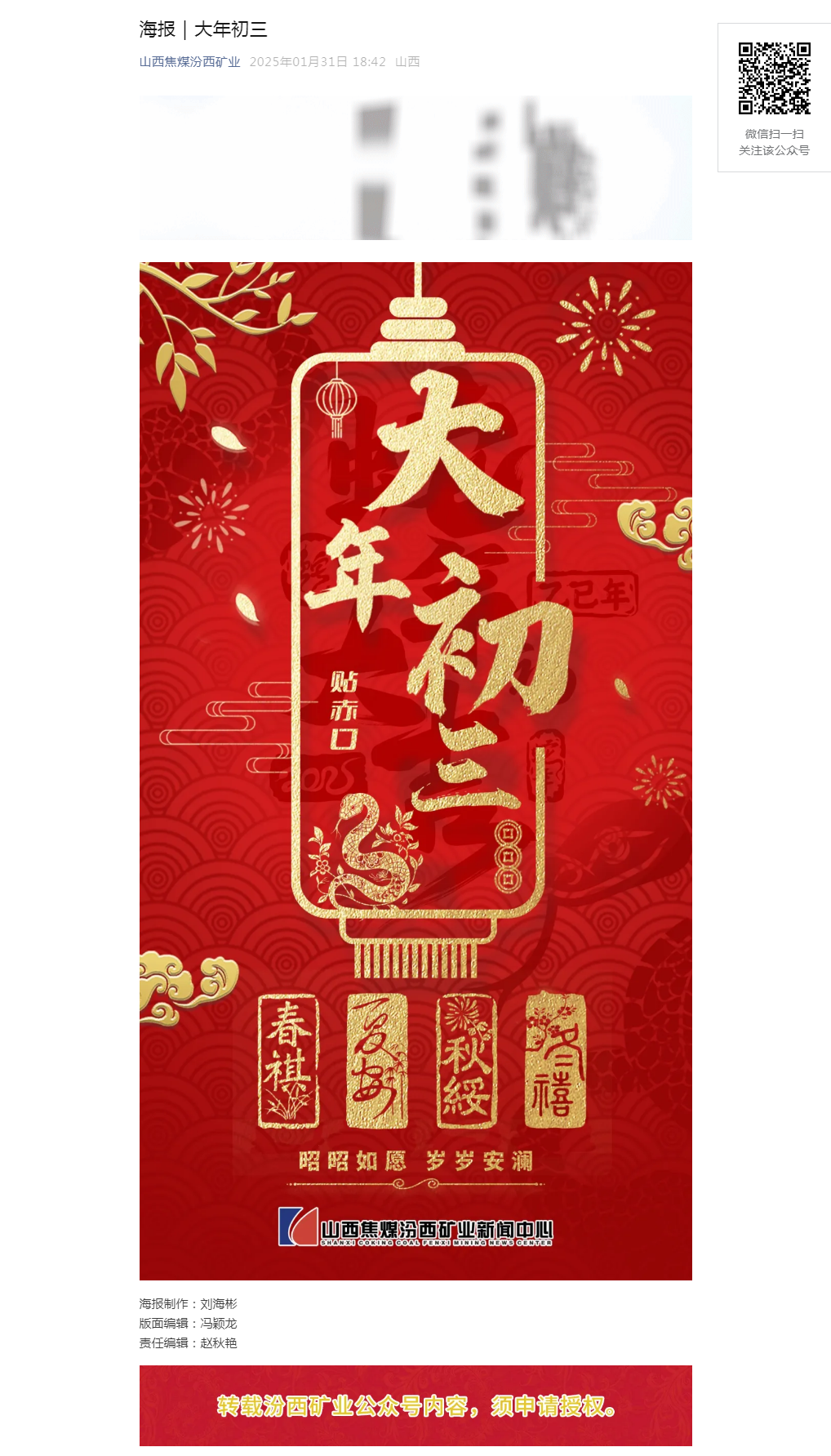 海报｜大年初三.png